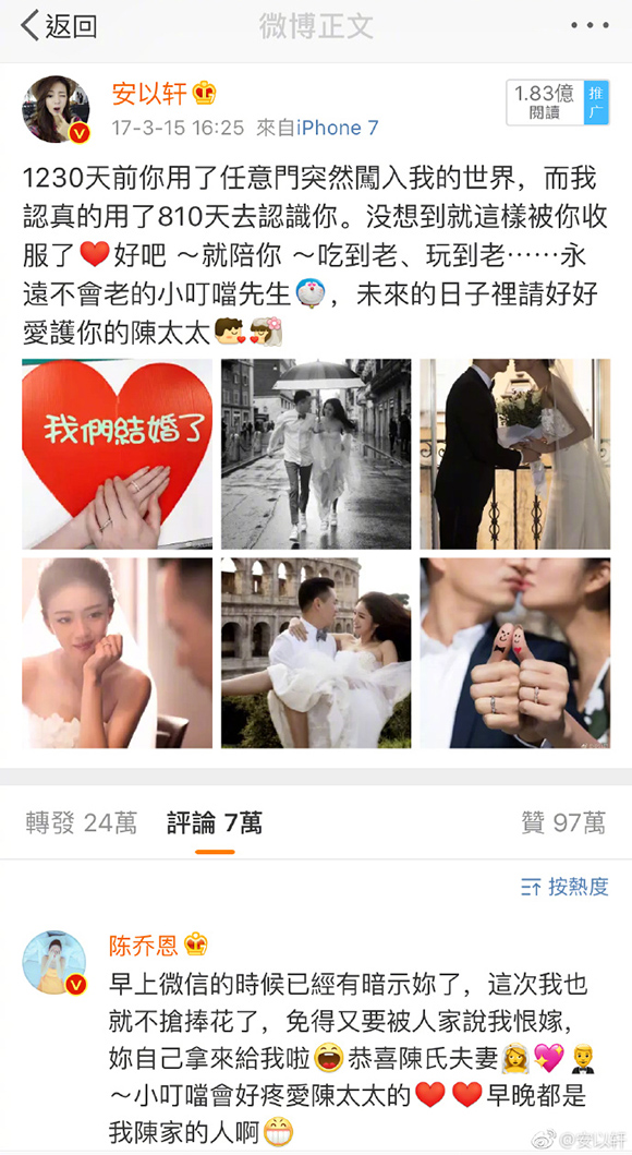 安以轩结婚