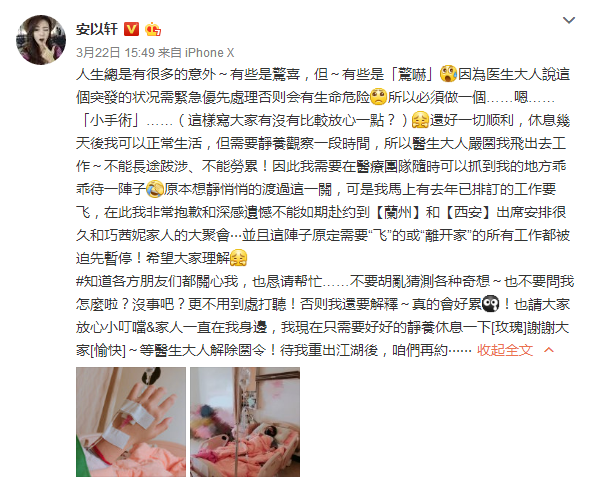安以轩突发疾病 术后静养报平安