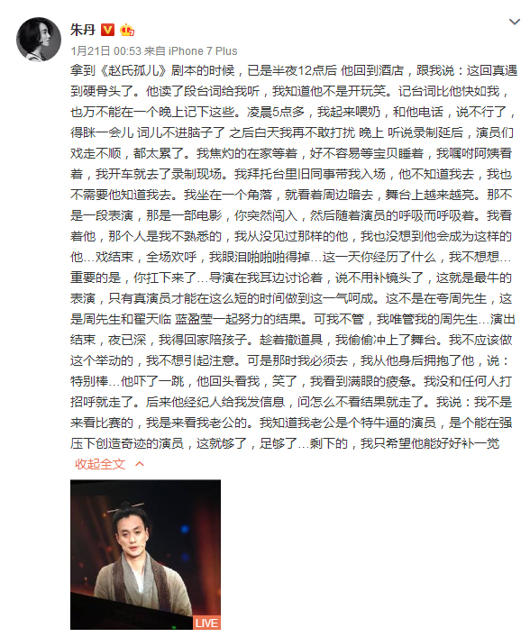 朱丹与周一围的爱情 是命运让两个优秀的灵魂相聚
