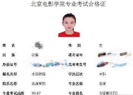 宋祖儿北电艺考获第三名