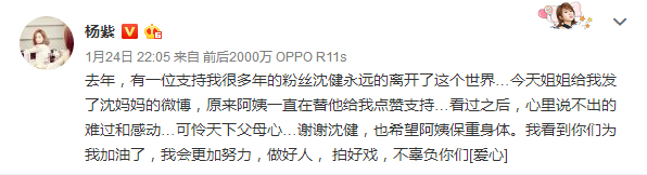 杨紫发文纪念逝去粉丝：我会更加努力 做好人拍好戏 不辜负你们