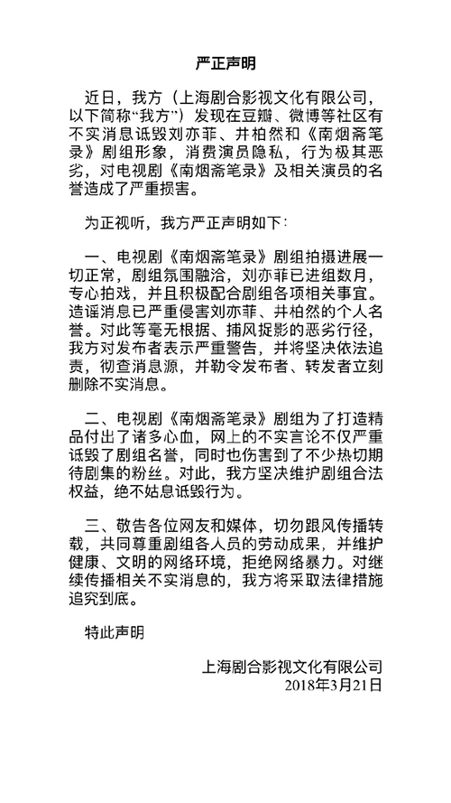 《南烟斋笔录》声明
