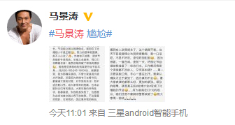 马景涛发文 为自己在《吐槽大会》上的表现道歉