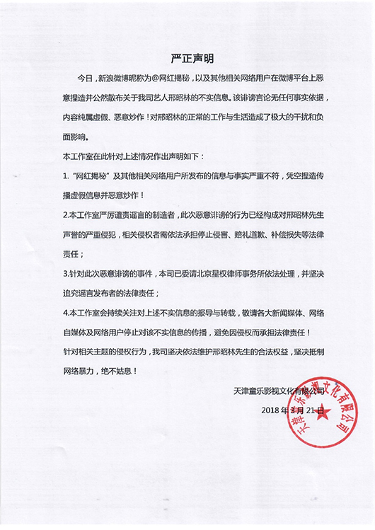 邢昭林工作室发辟谣声明