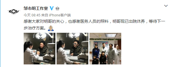 邹市明现已出院休养 等待下一步治疗方案