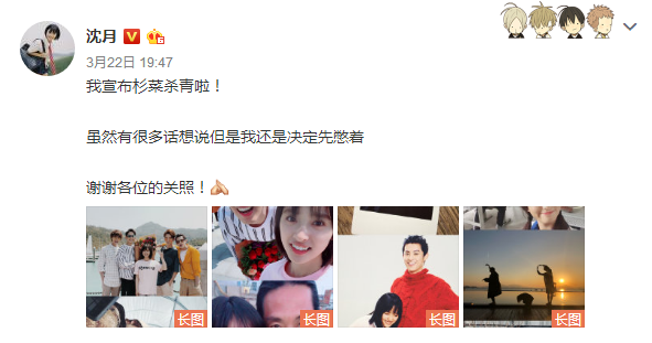 沈月《流星花园》杀青：有很多话想说但决定先憋着