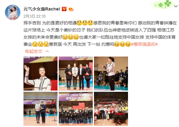 惠若琪退役