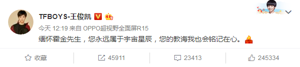 王俊凯发文缅怀霍金