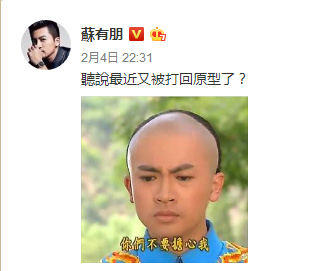 《还珠格格》春节再播 苏有朋：听说最近又被打回原形了