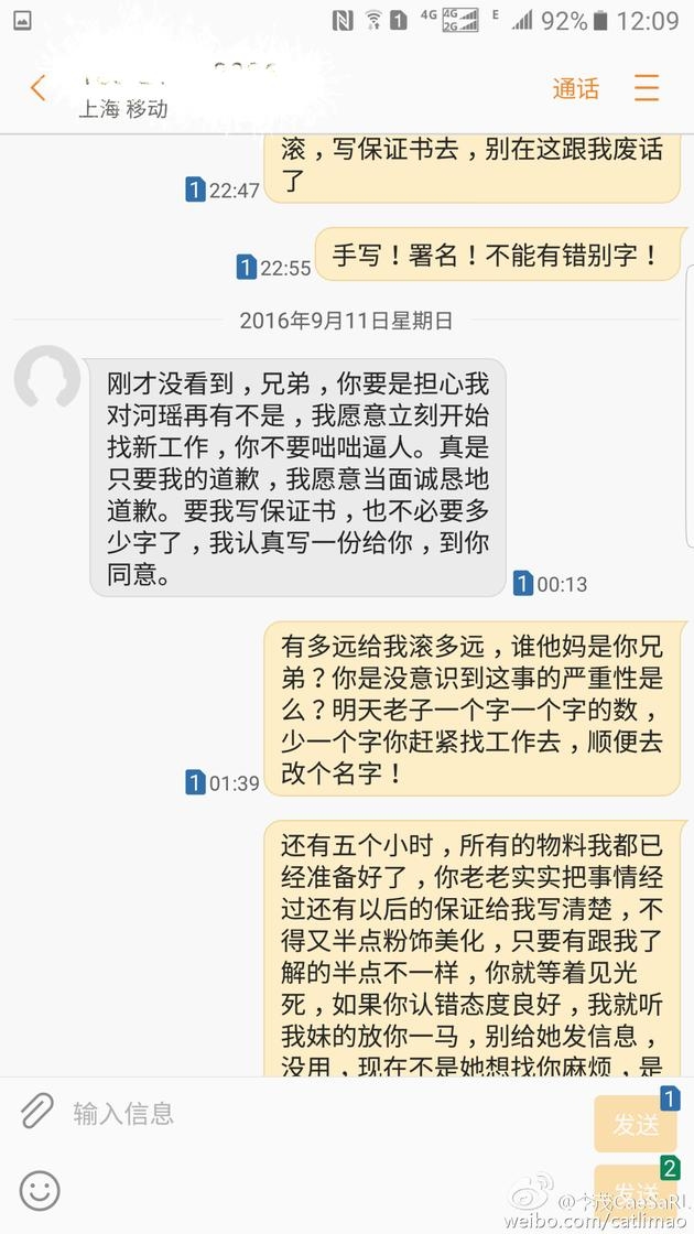 李茂晒出多张聊天记录截图