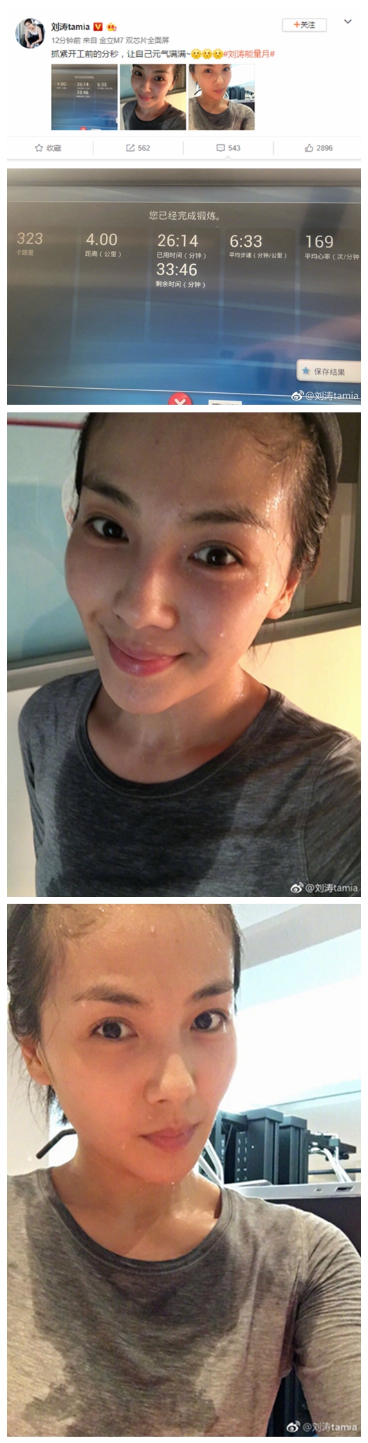 刘涛晒素颜健身照 元气满满