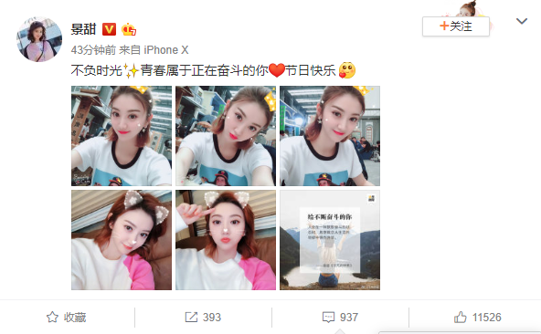 五四青年节！黄晓明谢娜景甜郑恺陈数等众星发文庆祝