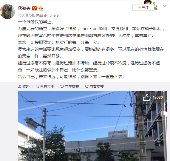 蒋劲夫微博