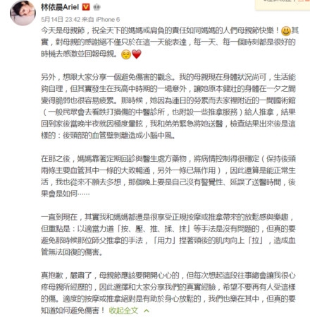 林依晨母亲节的发文内容，格外发人省思