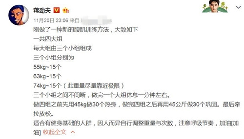 蒋劲夫发健身状态