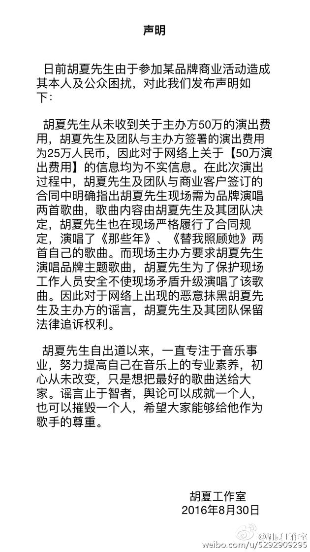 胡夏方声明