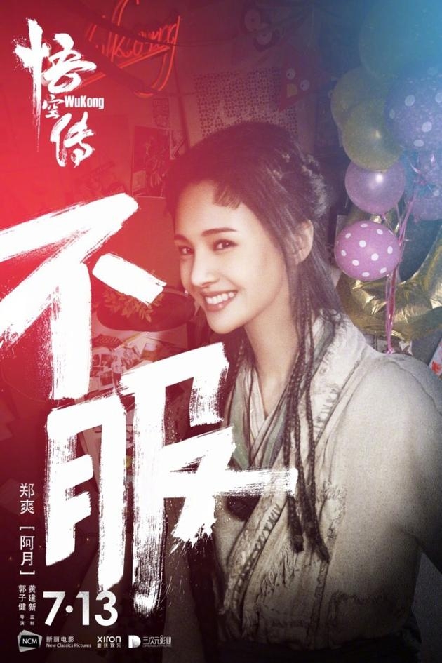 郑爽剧照表情酷似阿月 网友称相似度百分百