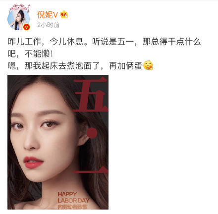 倪妮五一发博 照片女人味十足