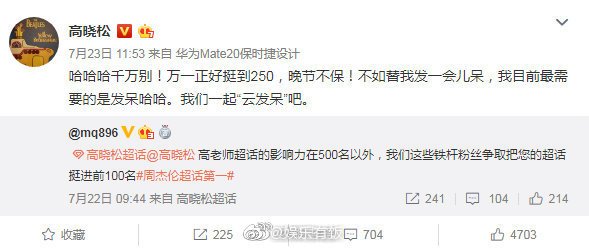 高晓松微博与粉丝互动截图