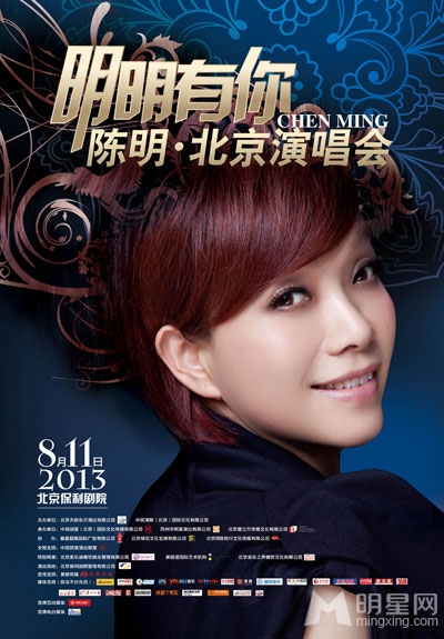 陈明明明有你演唱会彩排忙 8月11约定你