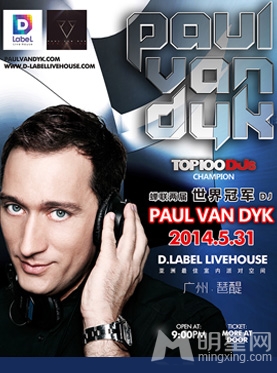 DREAM of guang zhou 世界冠军DJ PAUL VAN DYK