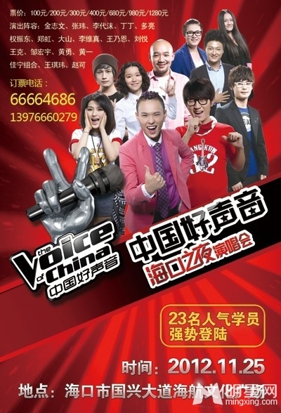 好声音海口巡演狂吸金 票价1280元仍抢手