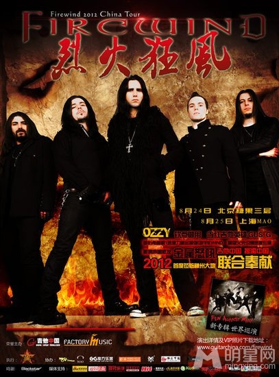 希腊第一速度力量重金属强团FIREWIND中国巡演