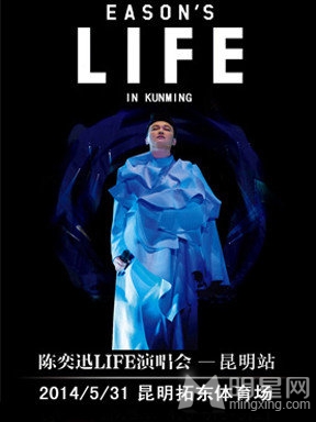 2014陈奕迅Eason's life演唱会昆明站