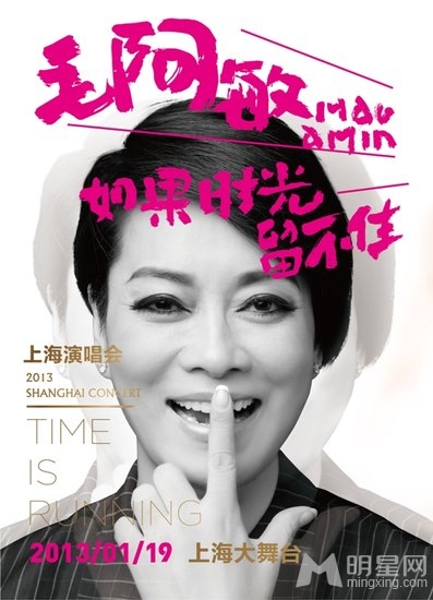 [2013-1-19]毛阿敏上海演唱会