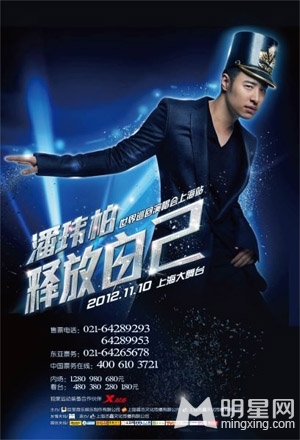 [2012-11-10 ] 潘玮柏上海演唱会