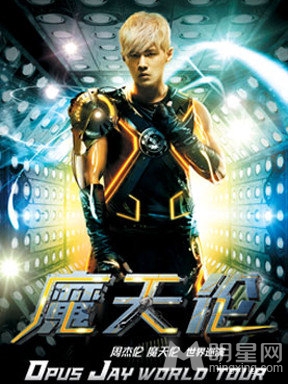 周杰伦2014魔天伦世界巡回演唱会合肥站