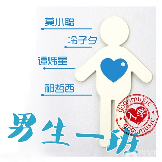 gogomusic新生入学积攒能量 原创音乐口碑佳