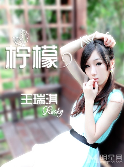 清新女孩王瑞淇首发新EP 歌曲MV开拍在即