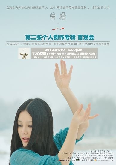 曾檐新专辑《一》登陆台湾 诚品博客来热卖