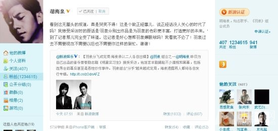 胡海泉微博否认羽泉单飞 称媒体报道扭曲语意