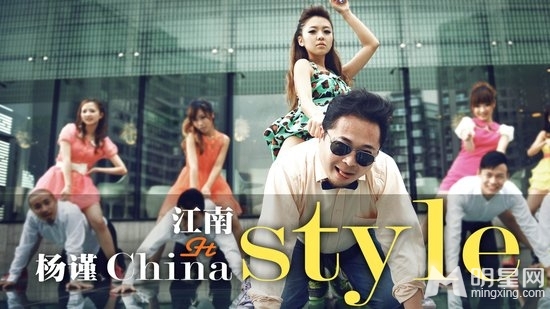 杨谨新歌《China Style》MV强势首发(图)
