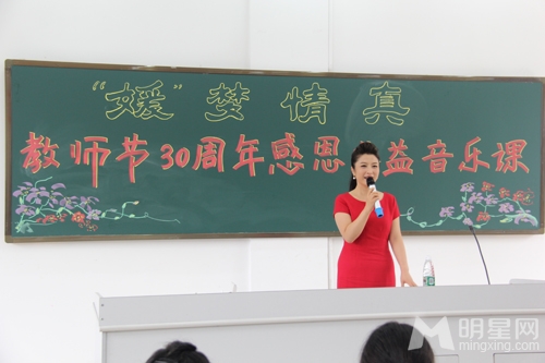 刘媛媛现身公益音乐课 为教师节放歌