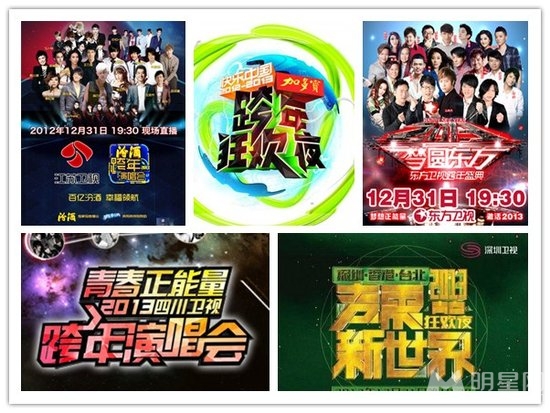 跨年演唱会曝光节目表 百位明星登台成新亮点