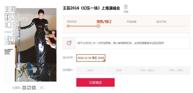 王菲演唱会门票炒出天价  看台价格7800瞬间被抢光