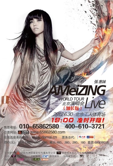 [2012-06-30]张惠妹北京演唱会
