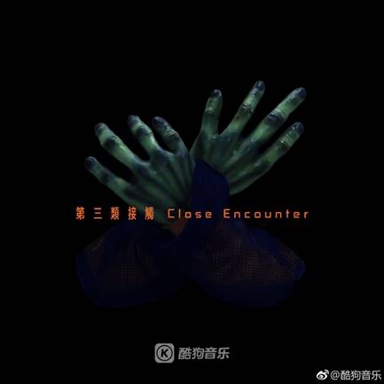 潘玮柏《第三类接触》自创外星rap，酷狗独家首发