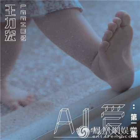 王力宏新专辑《A.I. 爱：第二集》女儿首次在歌曲中献声