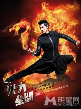 王力宏2012年MUSIC MAN II 火力全开世界巡回演唱会成都站