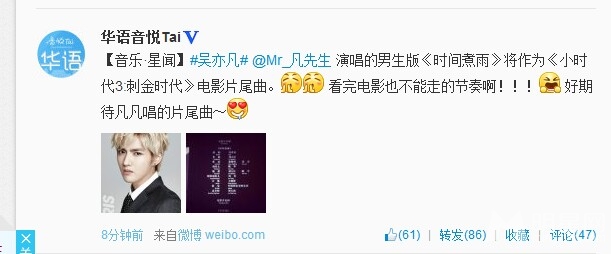 吴亦凡献唱小时代片尾曲 时间煮雨备受期待