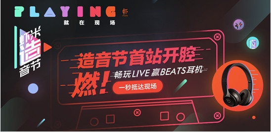 虾米造音节火热来袭，带你“零距离”感受Summer Sonic的音乐激情