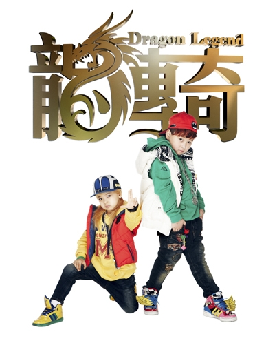 童星“龙的传奇”组合 六一为妈妈献歌