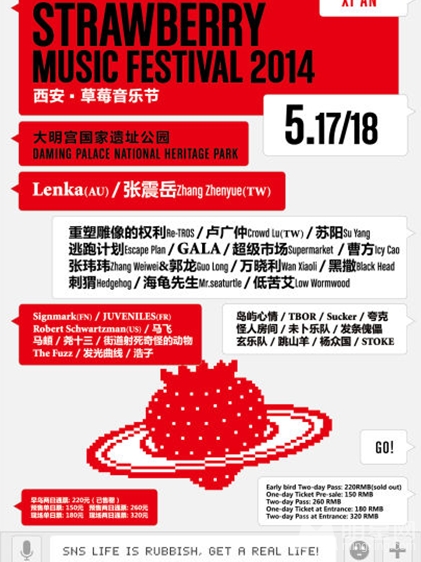 草莓音乐节阵容曝光 众星加盟星光璀璨