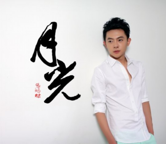 张皓然月光火力持续 粉丝欲改成江南style