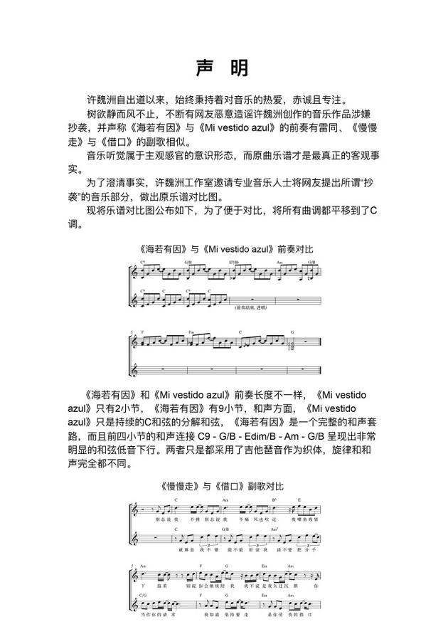 许魏洲抄袭歌曲持续发酵 工作室发声明否认