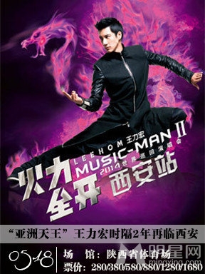 王力宏2014“MUSIC-MAN II”火力全开世界巡回演唱会 西安站